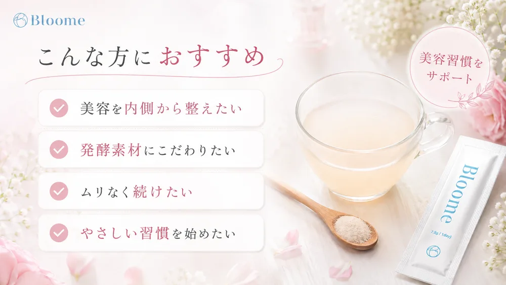 BLOOMEが向いている方の条件をまとめた図